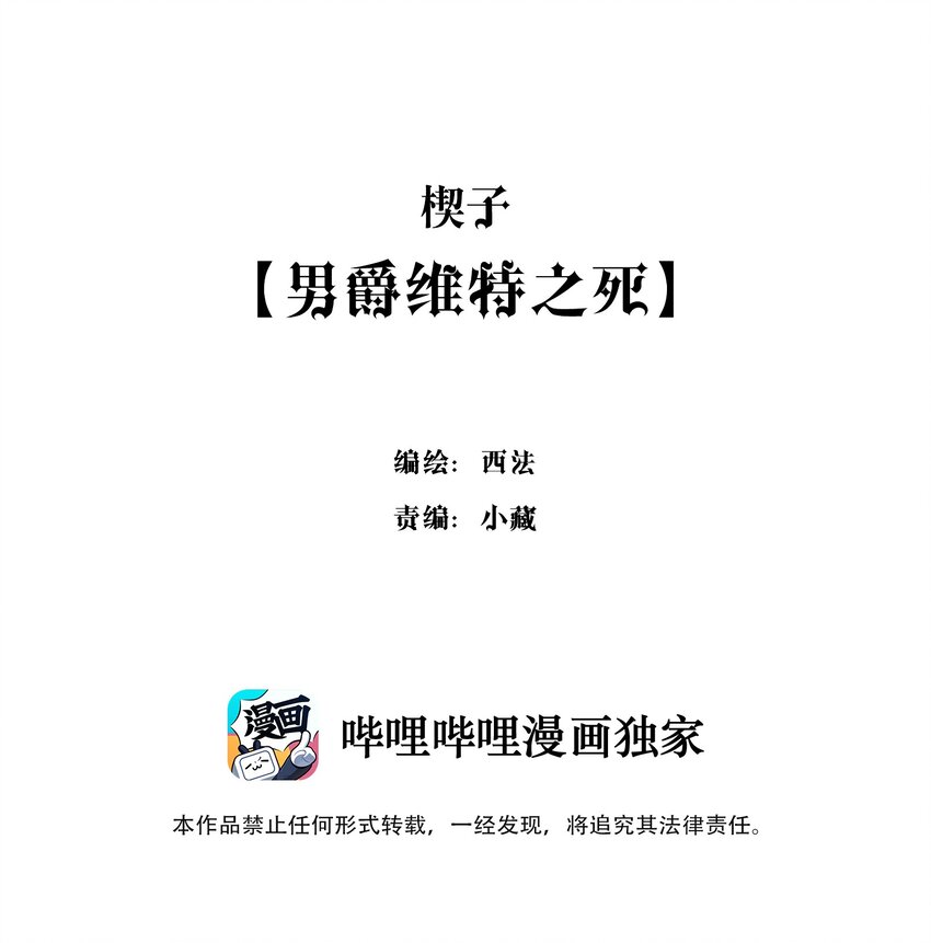 男爵維特之死 - 楔子 男爵維特之死 - 2