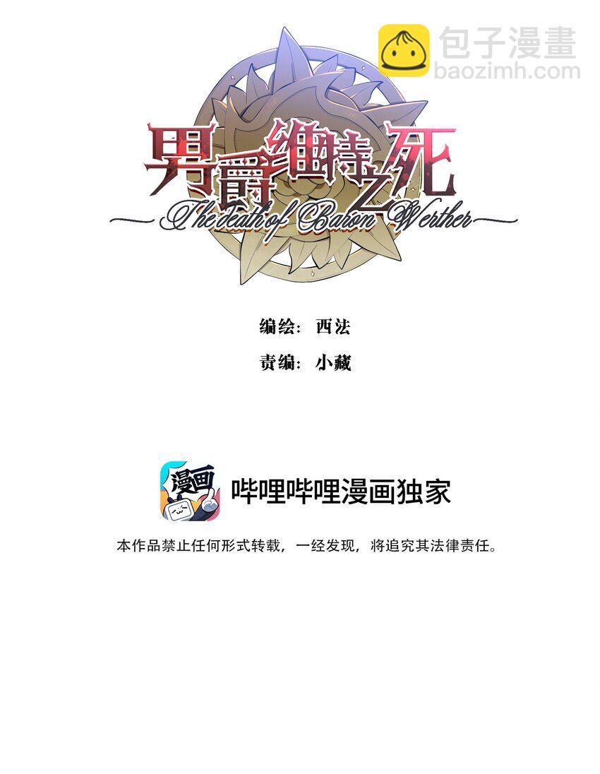 男爵維特之死 - 043 黑貓的千層套路 - 2