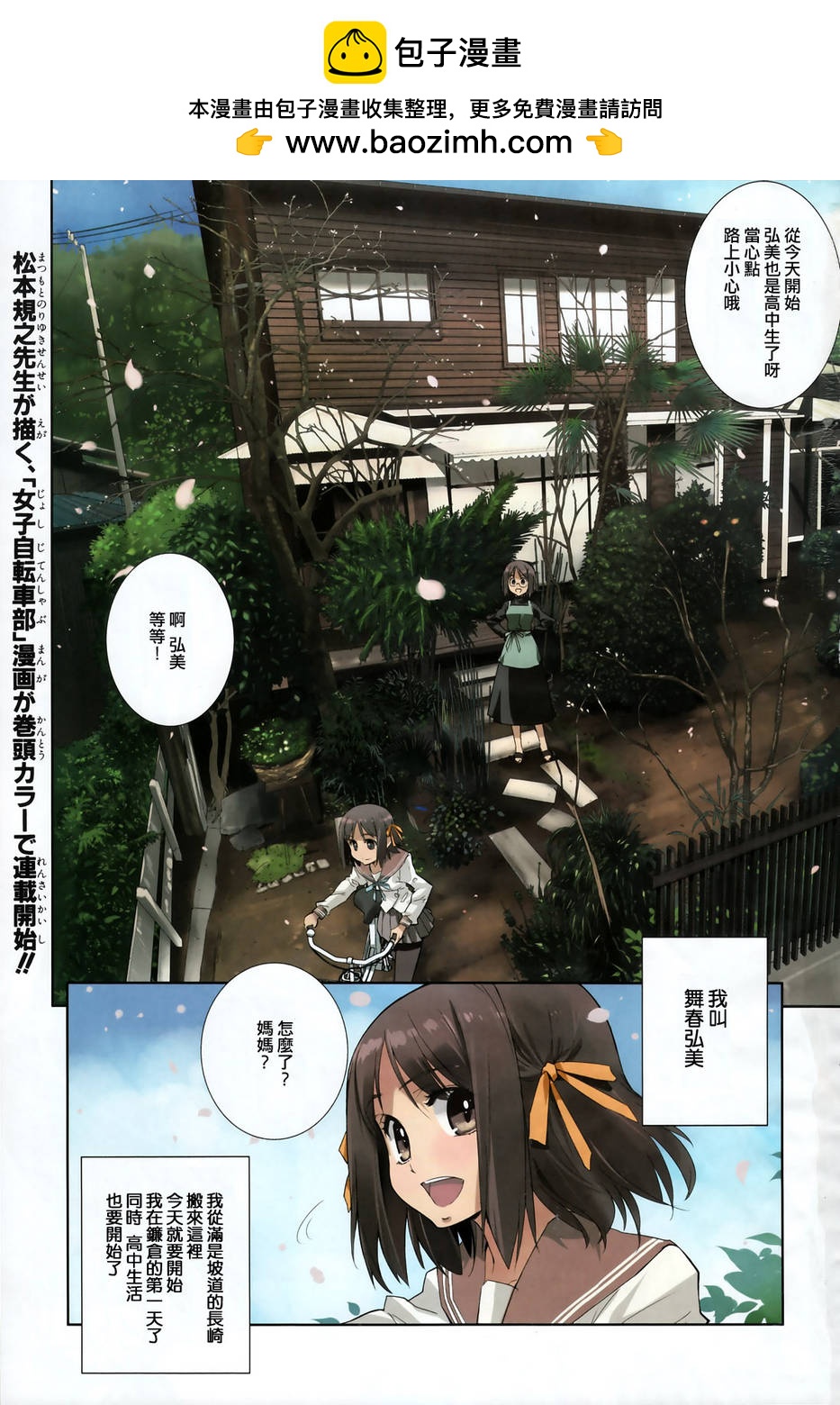 南鎌倉高校女子自行車社 - 第01話 - 1