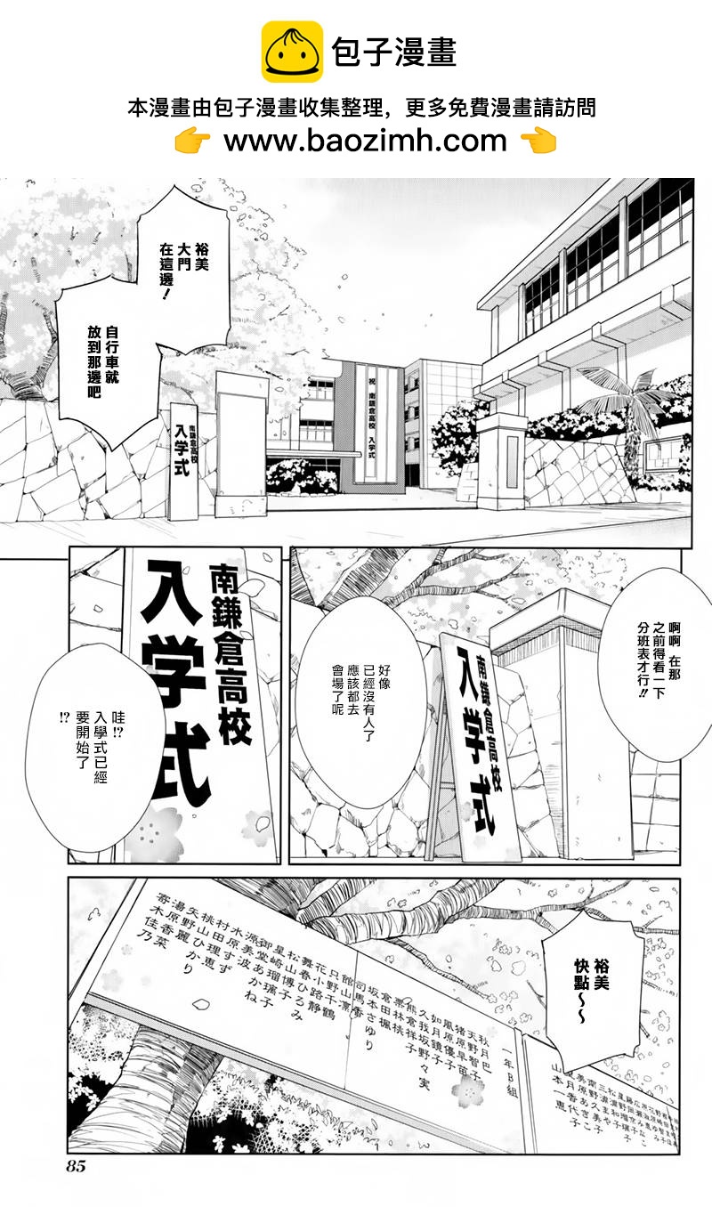 南鎌倉高校女子自行車社 - 第03話 - 1