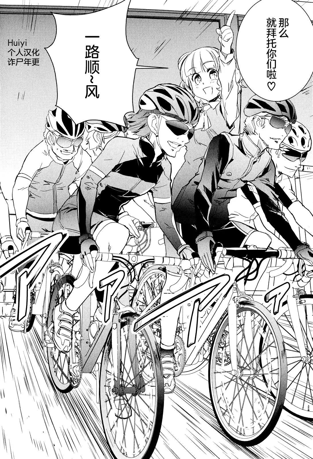 南鎌倉高校女子自行車社 - 第07話 - 1