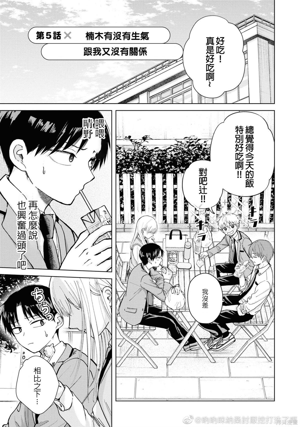 楠木同學高中出道失敗了 - 第5話 - 1