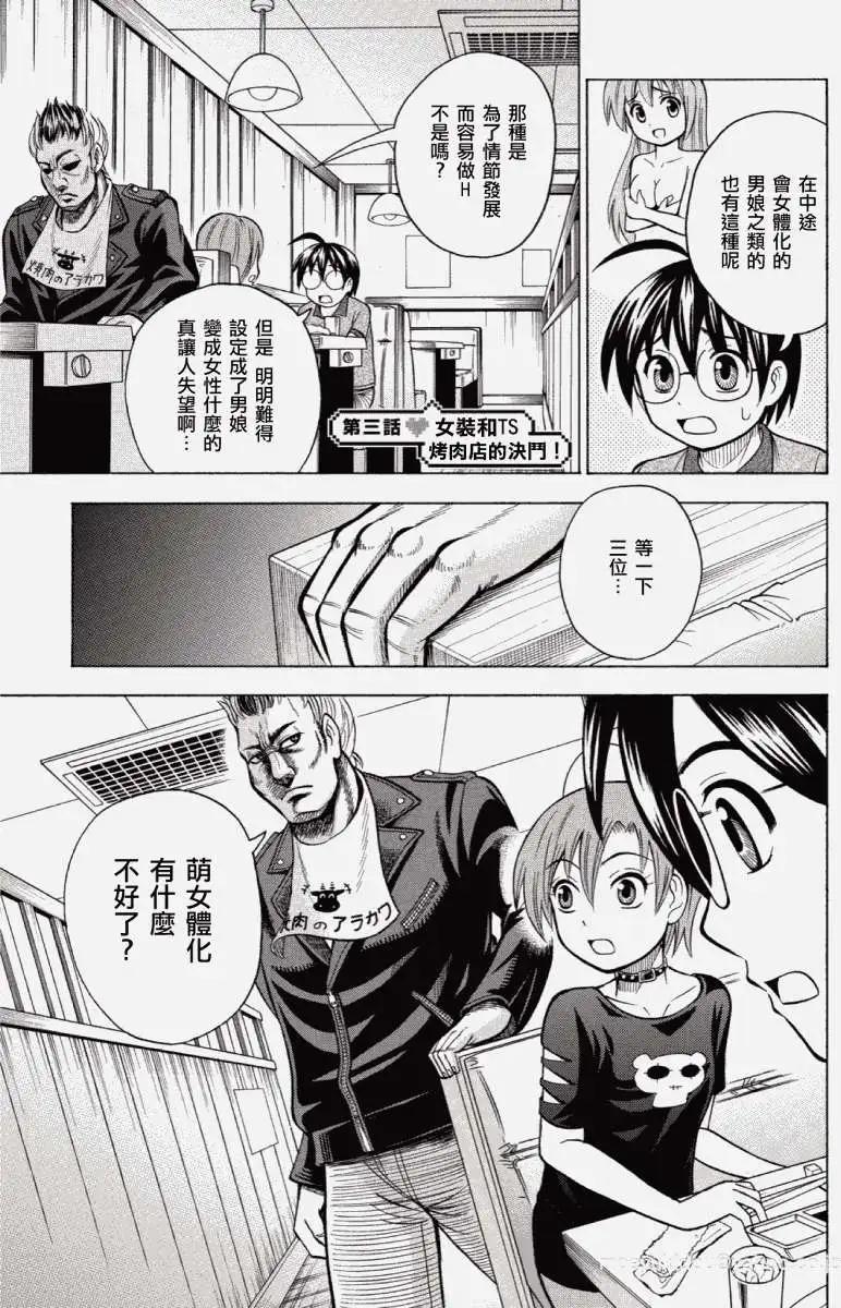 男娘loves - 第03回 - 1