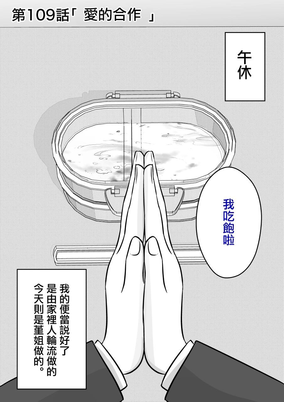 男女比1：39的平行世界 - 第109話 - 1