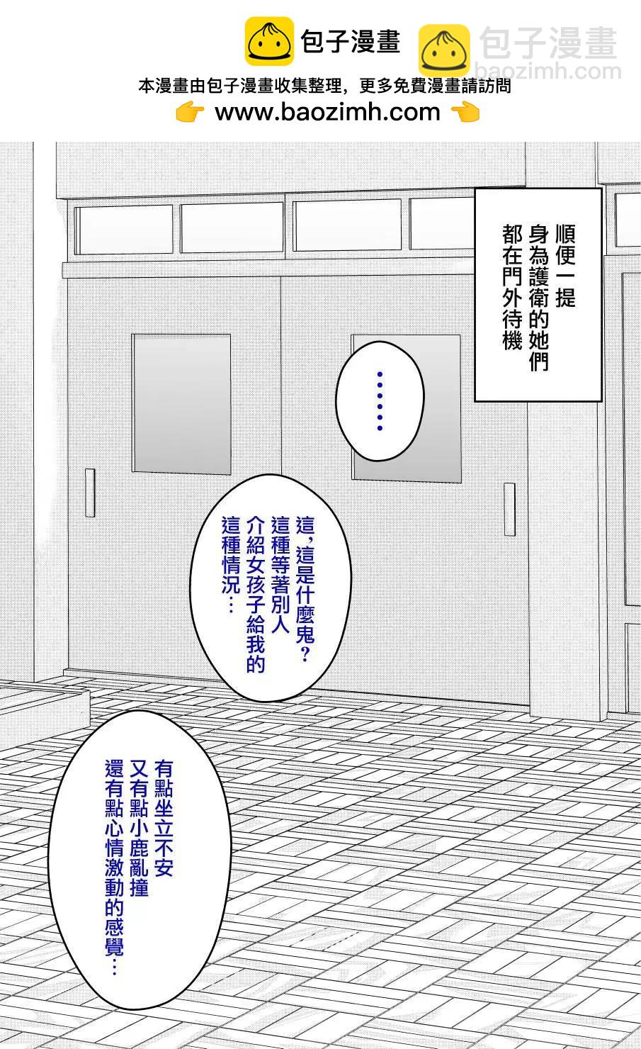 男女比1：39的平行世界 - 第111話 - 2