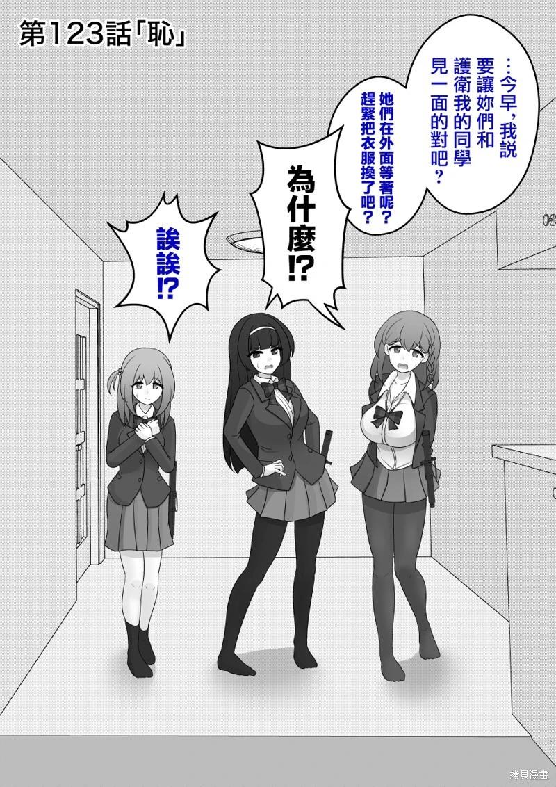 男女比1：39的平行世界 - 第123話 - 1