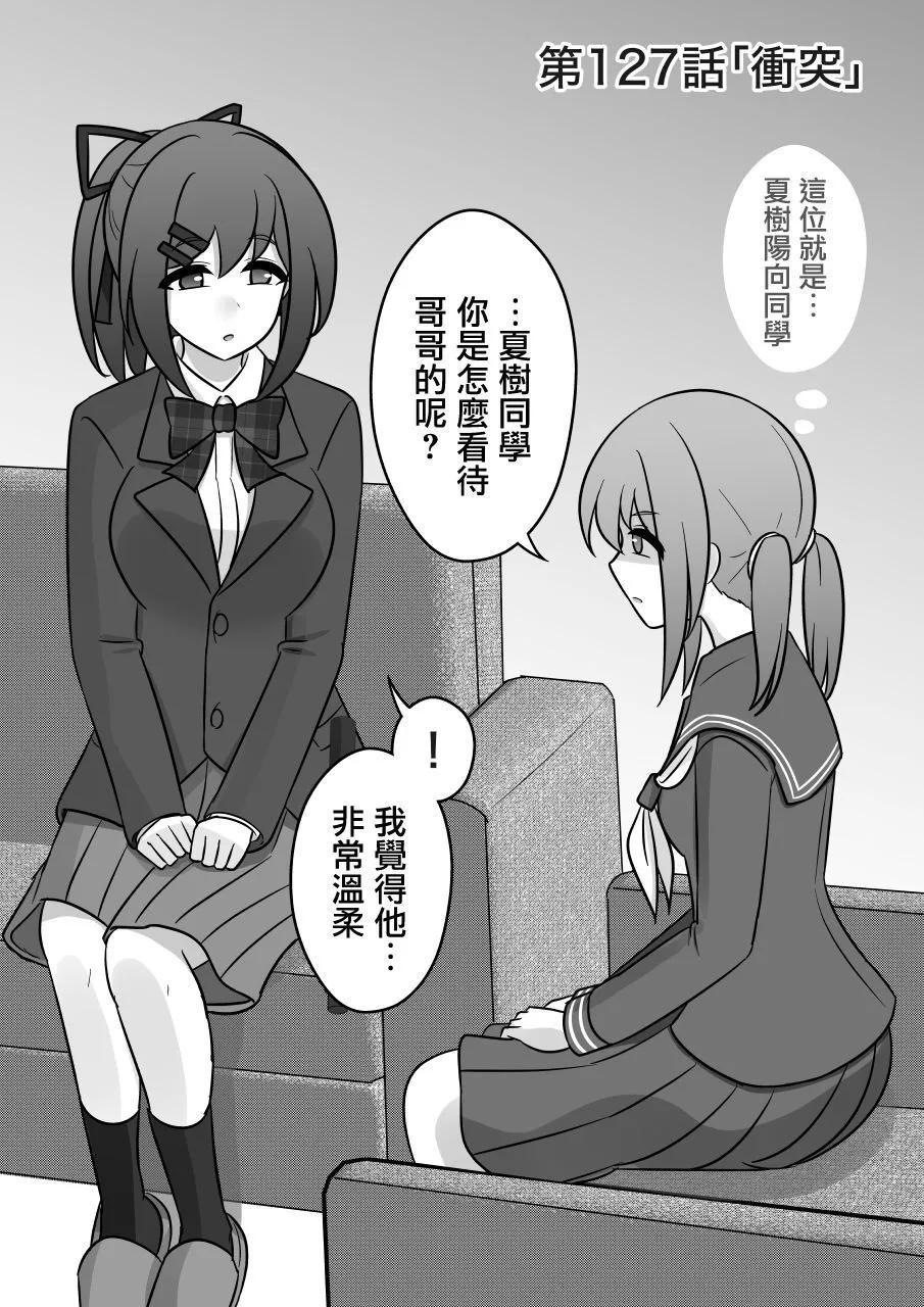 男女比1：39的平行世界 - 第127話 - 1