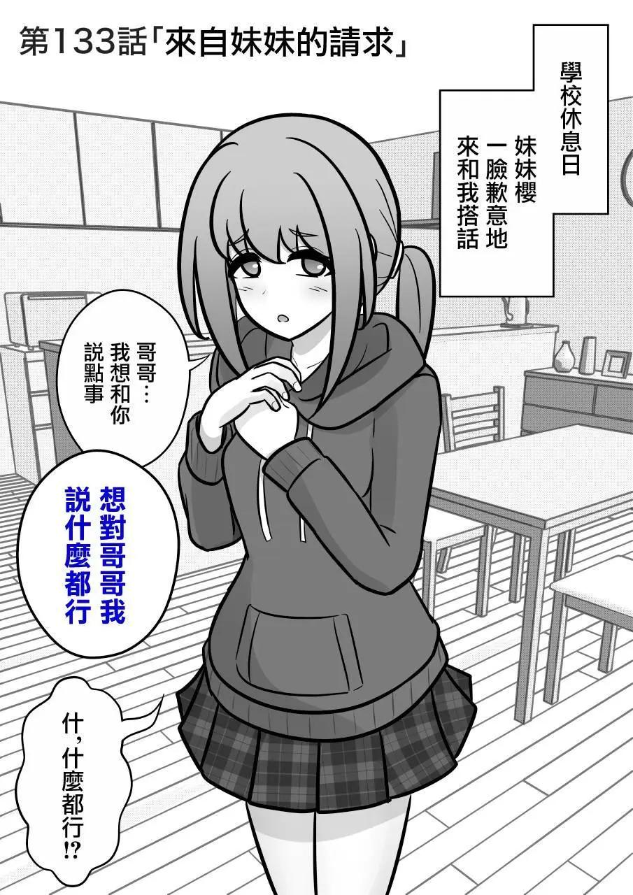 男女比1：39的平行世界 - 第133話 - 1