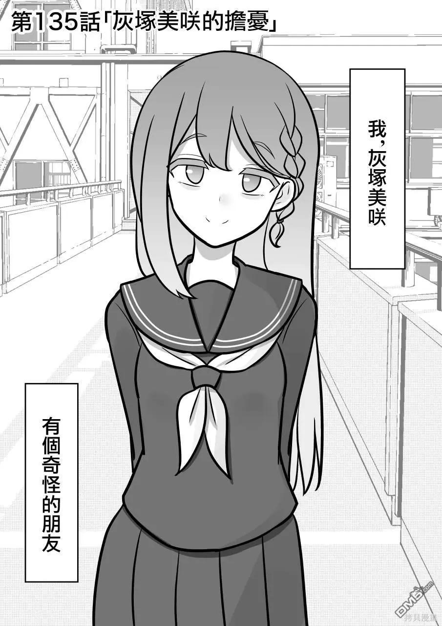 男女比1：39的平行世界 - 第135話 - 1