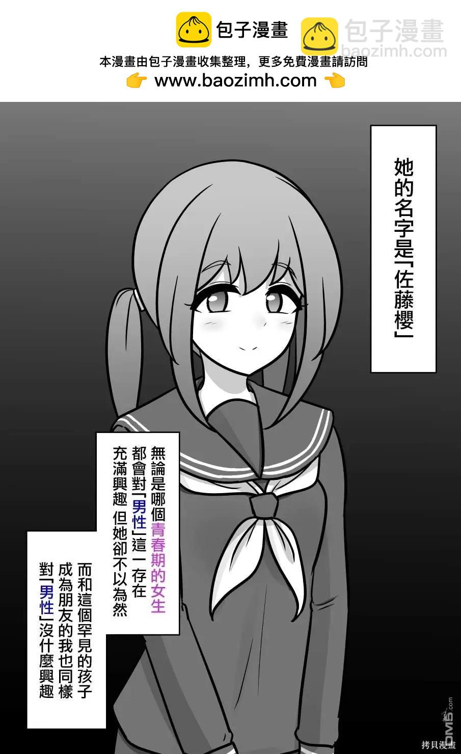 男女比1：39的平行世界 - 第135話 - 2