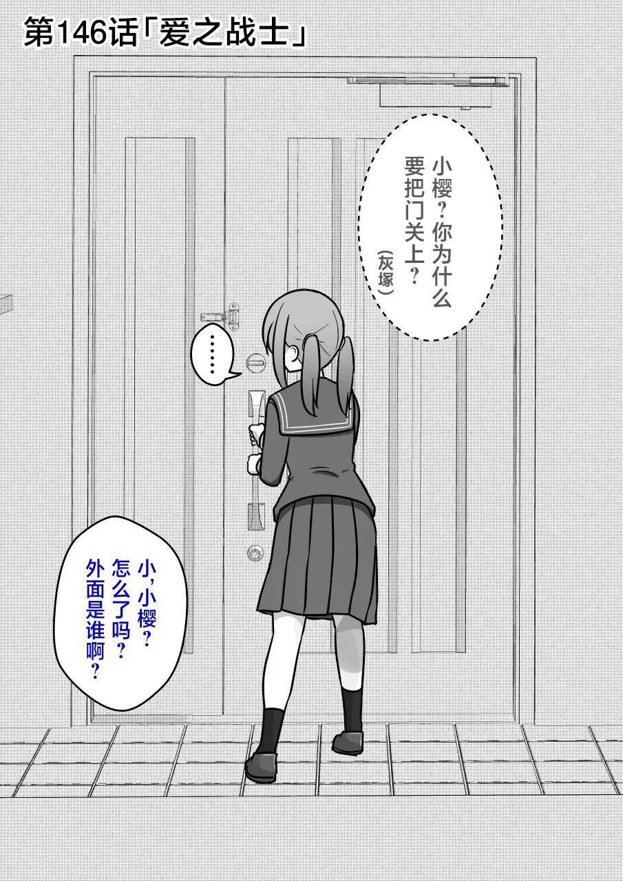 男女比1：39的平行世界 - 第146話 - 1