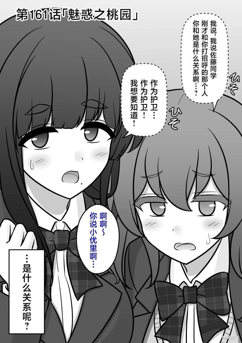 男女比1：39的平行世界 - 第161話 - 1