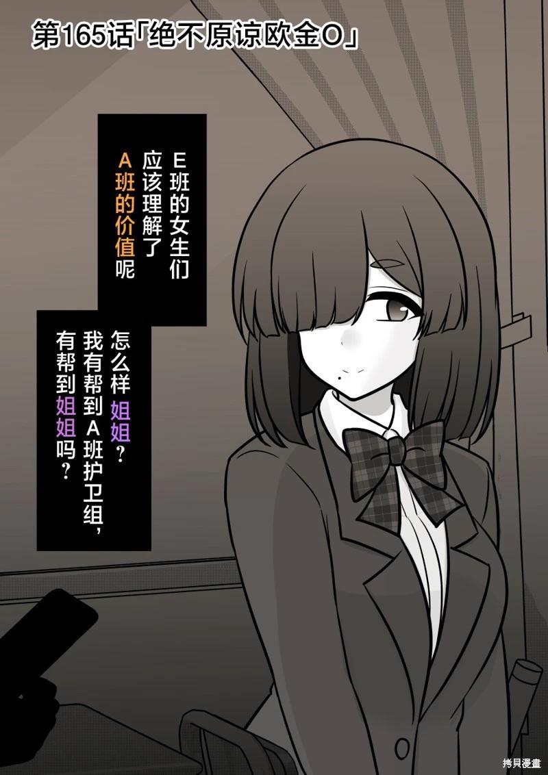 男女比1：39的平行世界 - 第165話 - 1