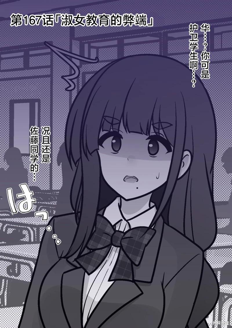男女比1：39的平行世界 - 第167話 - 1