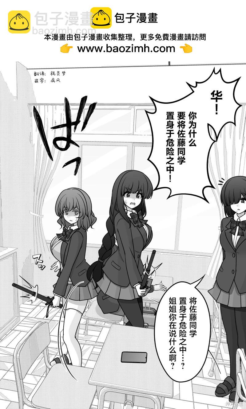 男女比1：39的平行世界 - 第167話 - 2