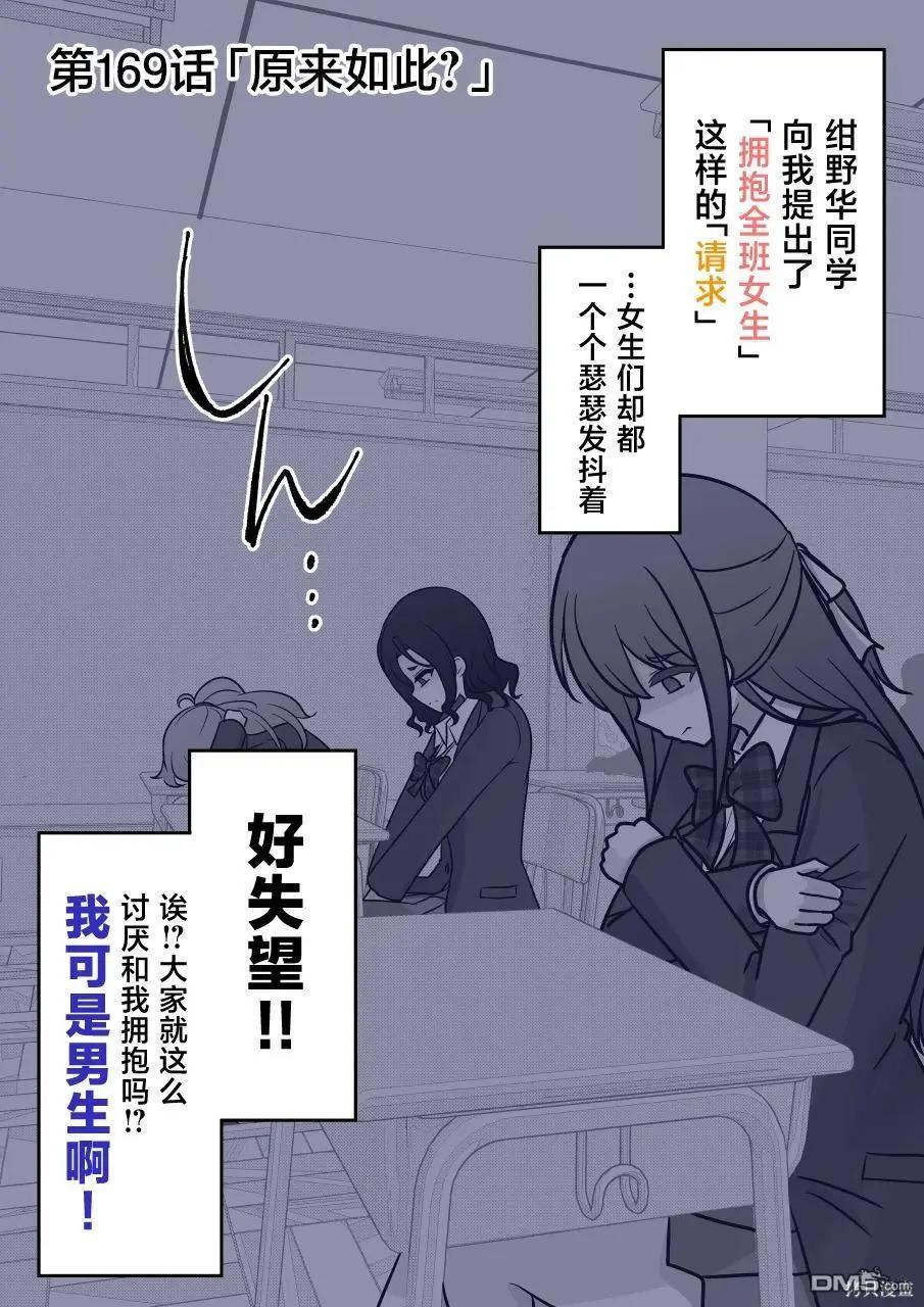 男女比1：39的平行世界 - 第169話 - 1