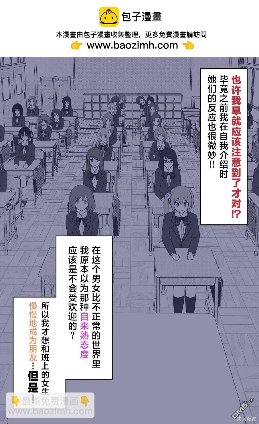 男女比1：39的平行世界 - 第169話 - 2