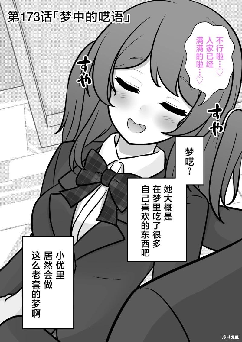 男女比1：39的平行世界 - 第173話 - 1