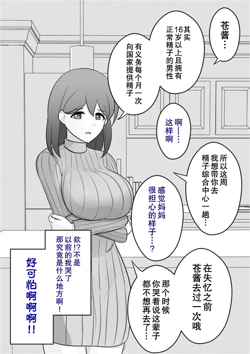 男女比1：39的平行世界 - 第19話 - 1