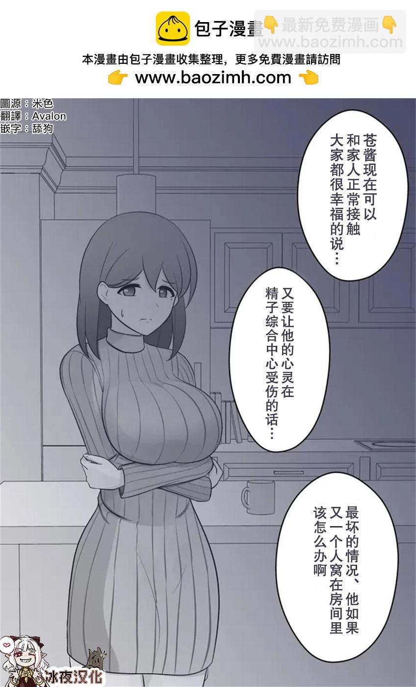 男女比1：39的平行世界 - 第19話 - 1