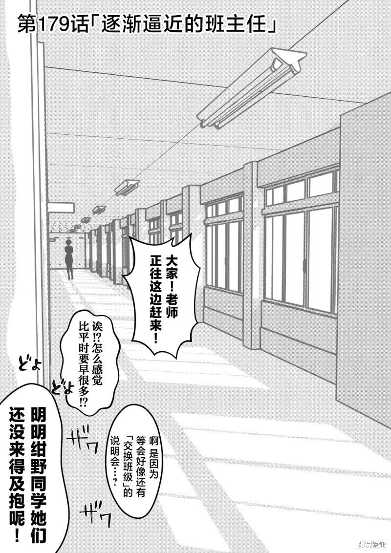 男女比1：39的平行世界 - 第179話 - 1
