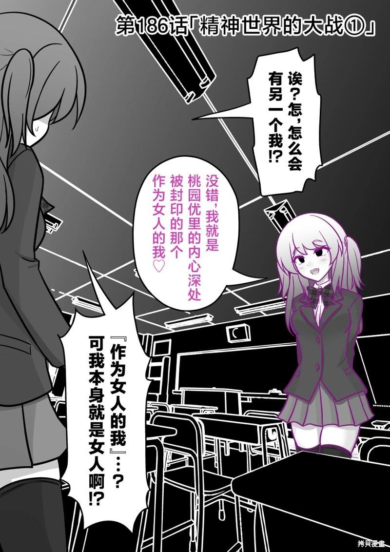 男女比1：39的平行世界 - 第186話 - 1