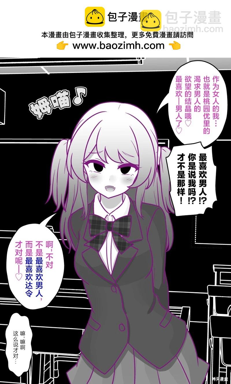 男女比1：39的平行世界 - 第186話 - 2