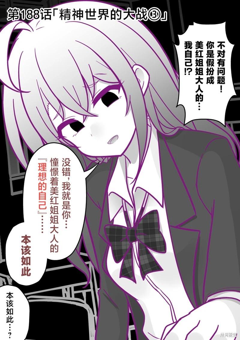 男女比1：39的平行世界 - 第188話 - 1
