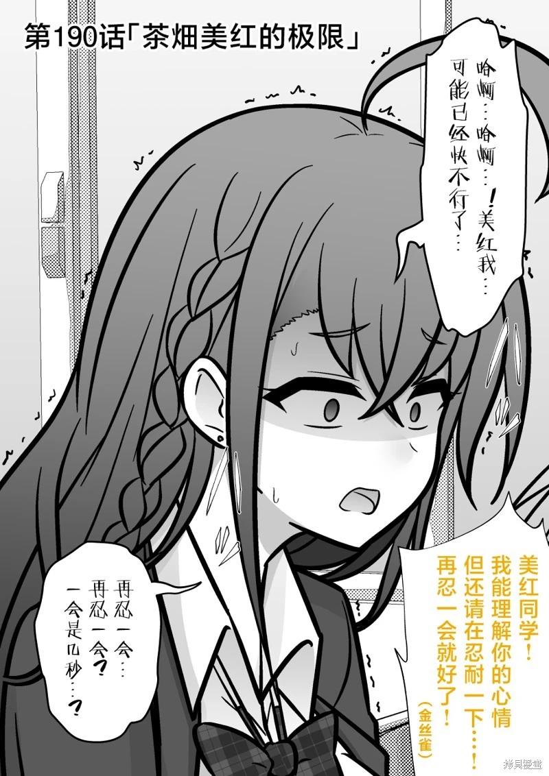 男女比1：39的平行世界 - 第190話 - 1