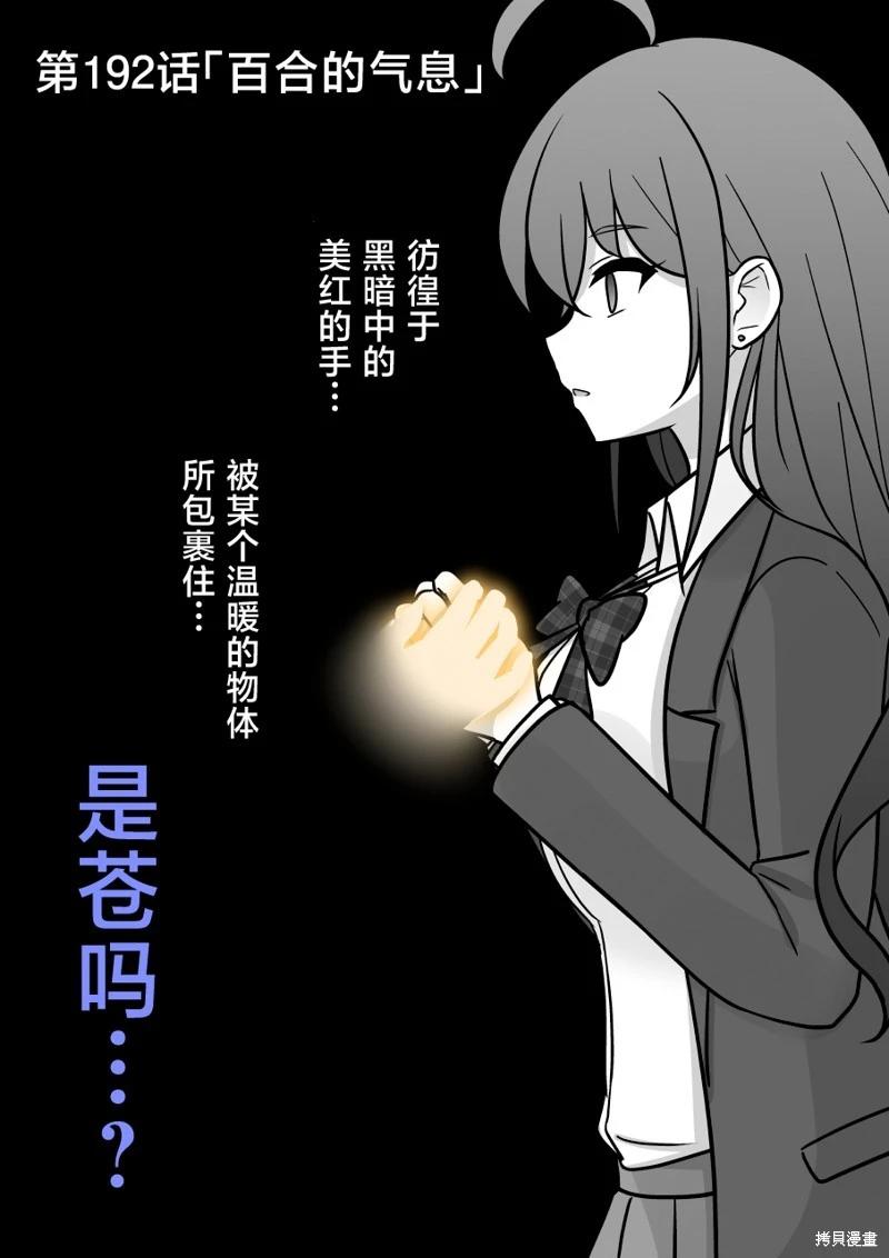 男女比1：39的平行世界 - 第192話 - 1