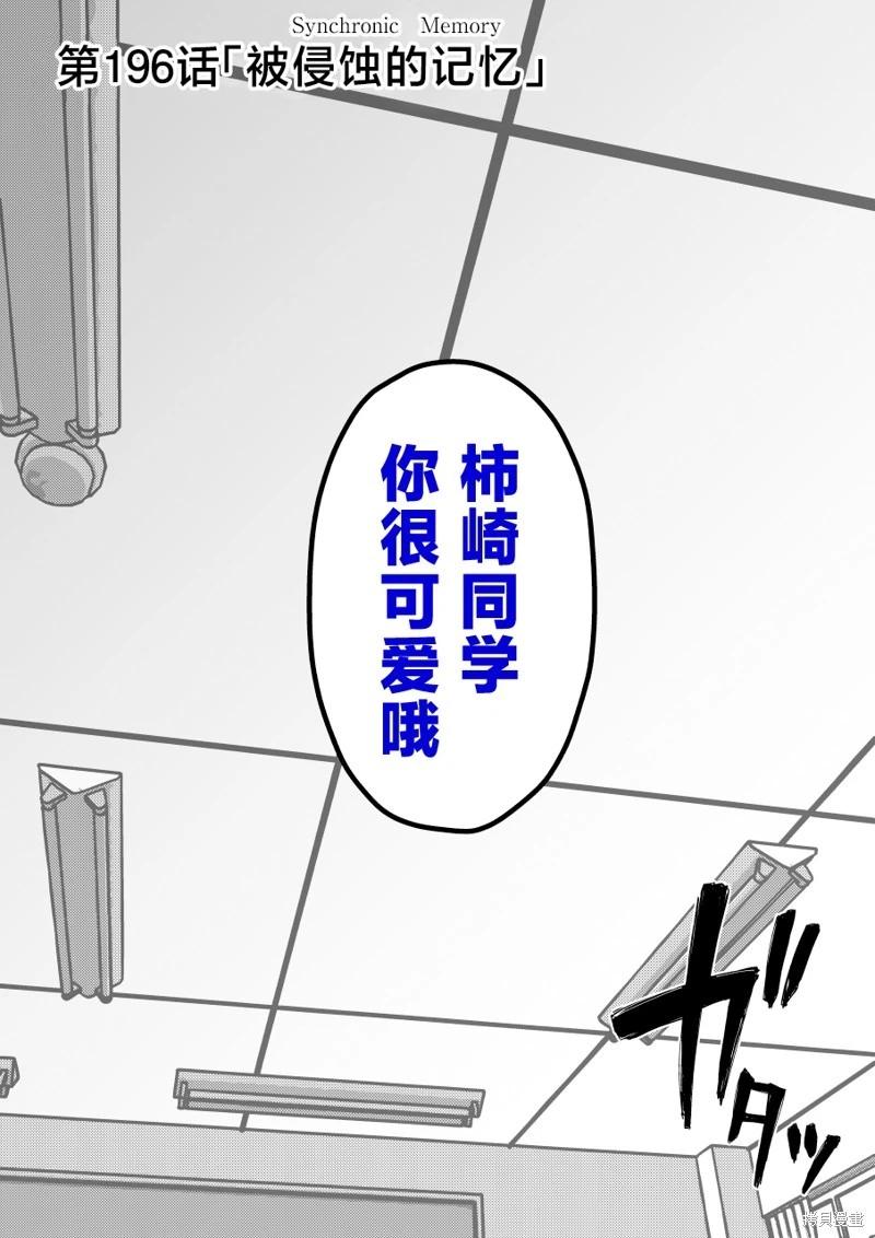 男女比1：39的平行世界 - 第196話 - 1