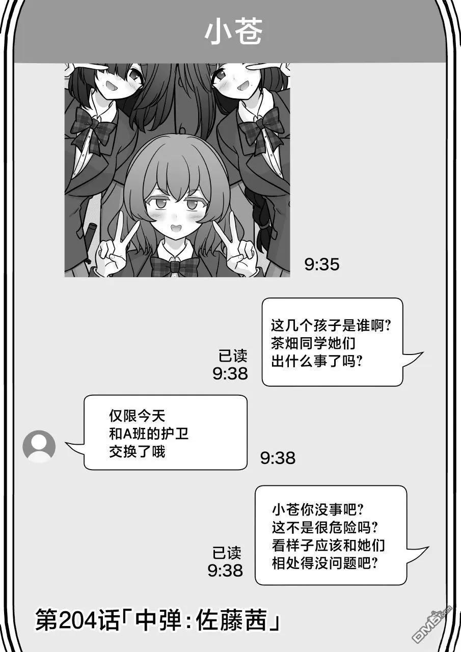 男女比1：39的平行世界 - 第204話 - 1