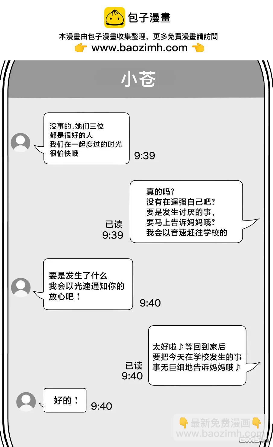 男女比1：39的平行世界 - 第204話 - 2