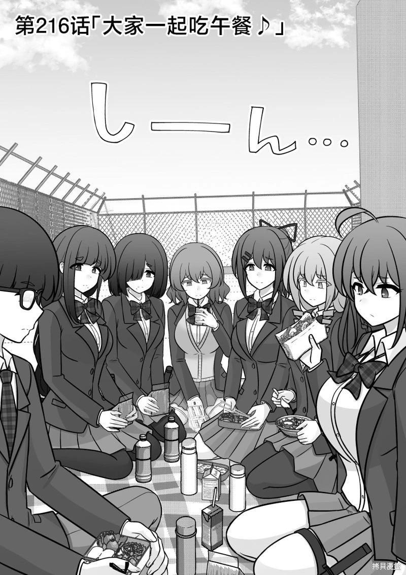 男女比1：39的平行世界 - 第216話 - 1