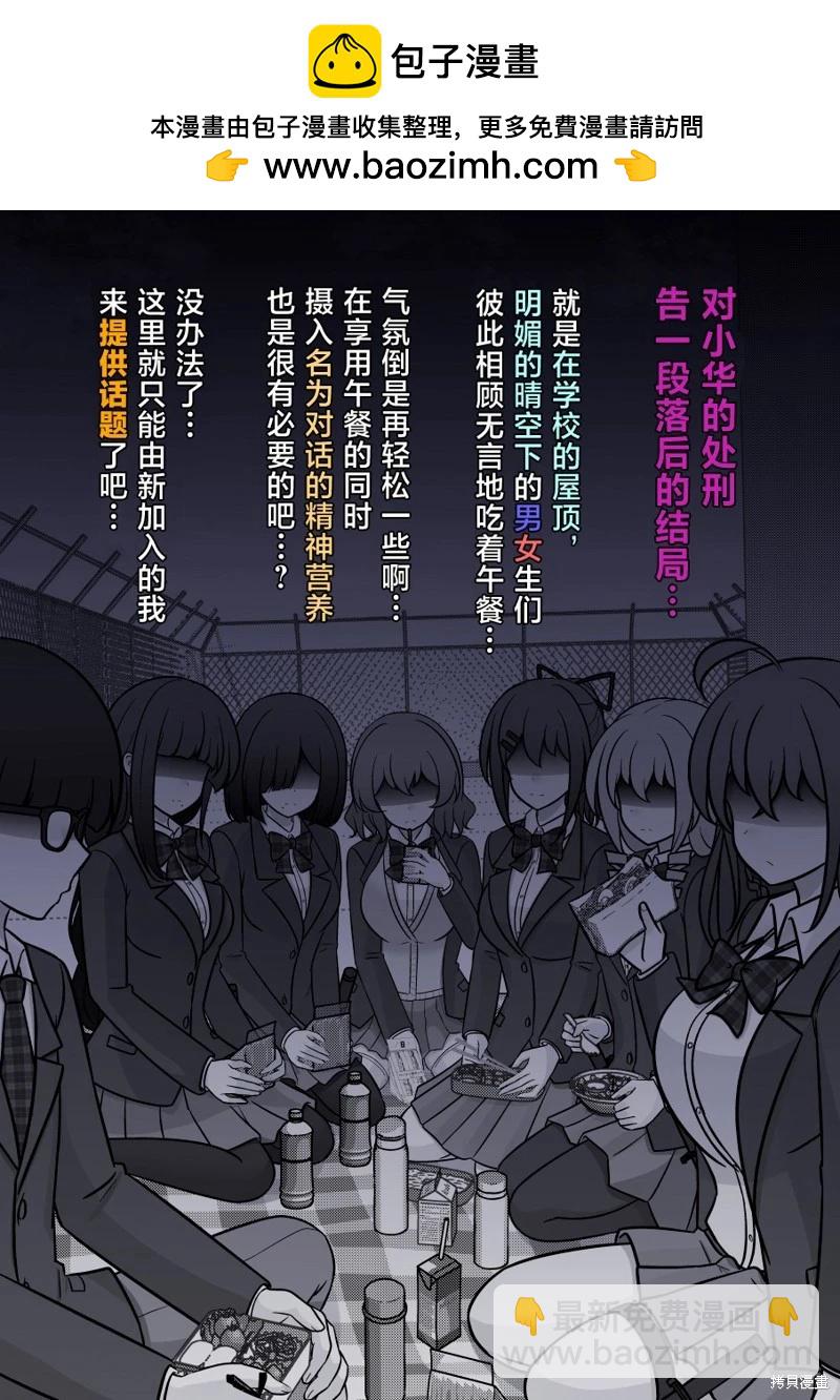 男女比1：39的平行世界 - 第216話 - 2