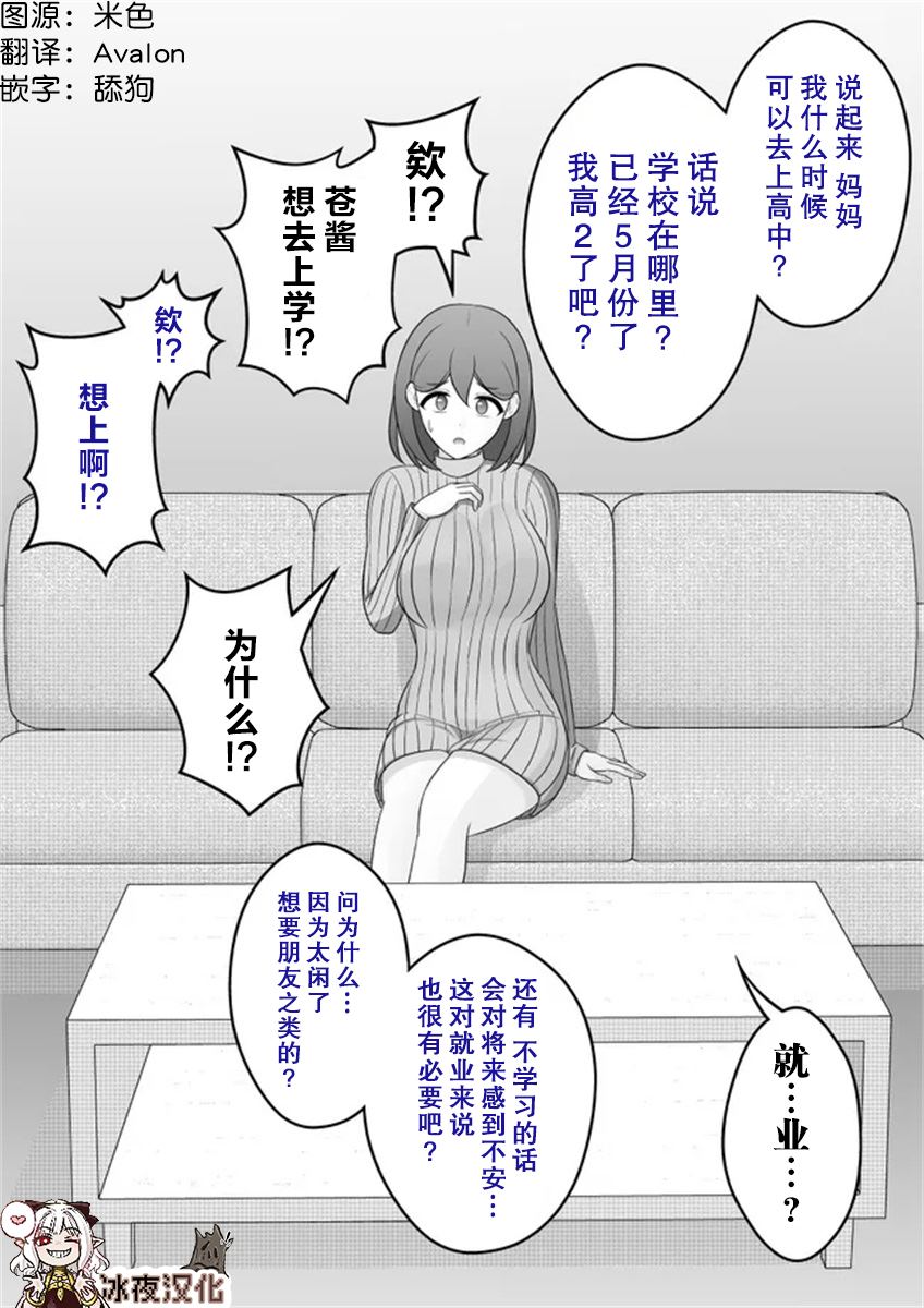 男女比1：39的平行世界 - 第29話 - 1