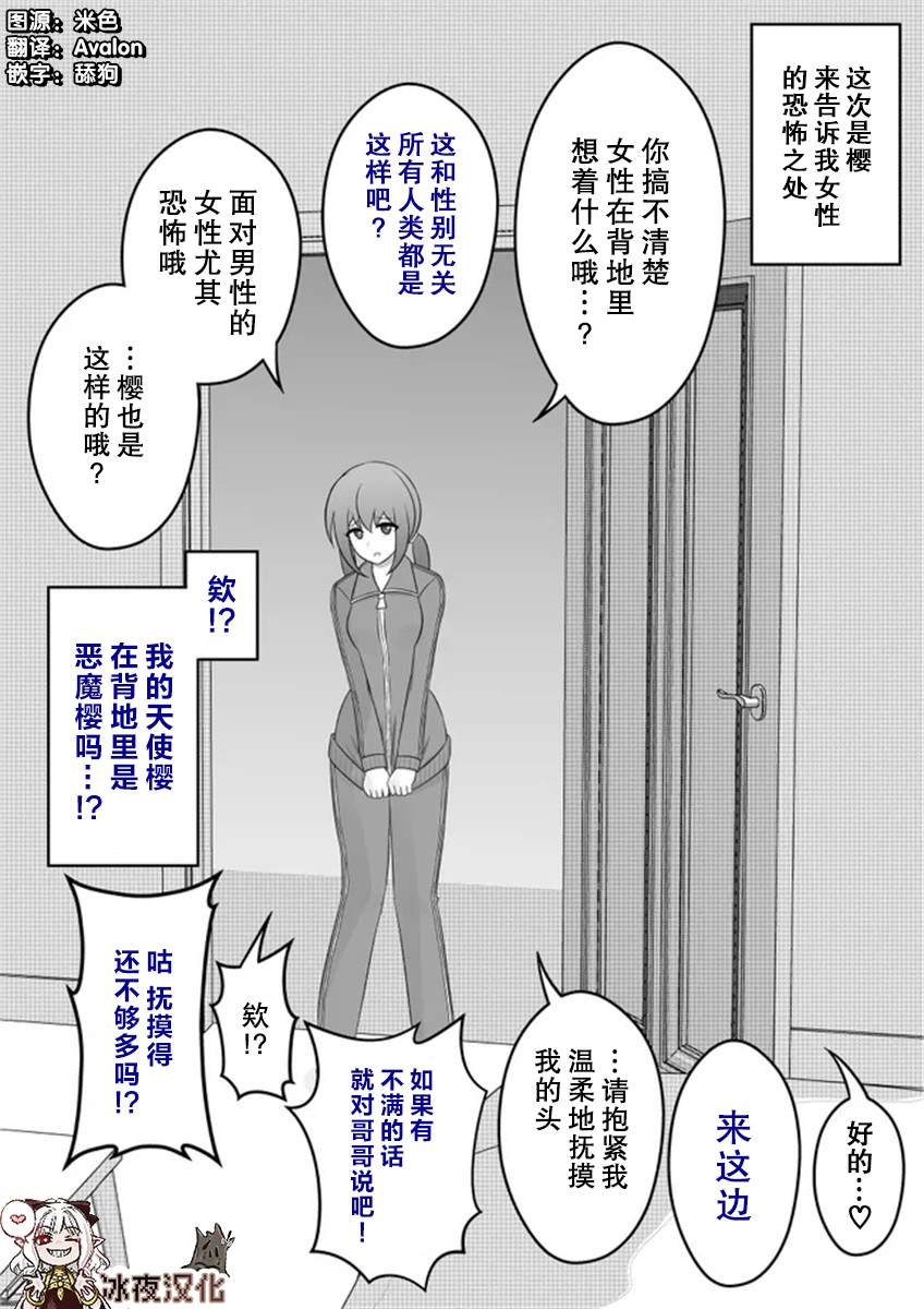 男女比1：39的平行世界 - 第35話 - 1