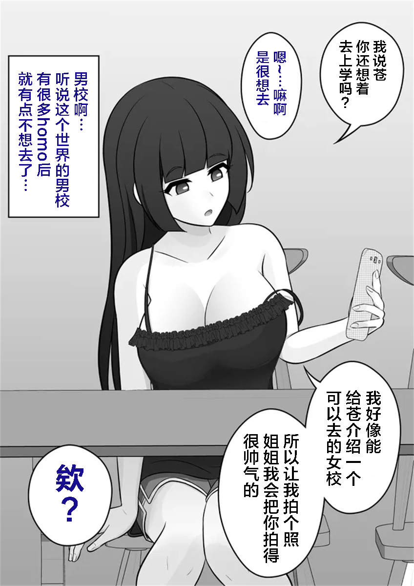 男女比1：39的平行世界 - 第37話 - 1