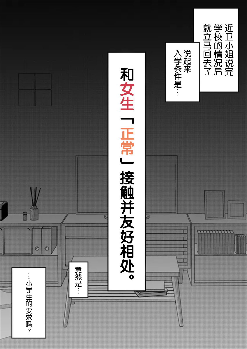 男女比1：39的平行世界 - 第41話 - 1