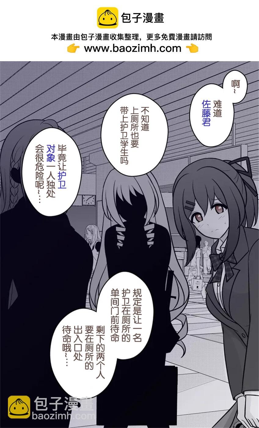 男女比1：39的平行世界 - 第47話 - 1