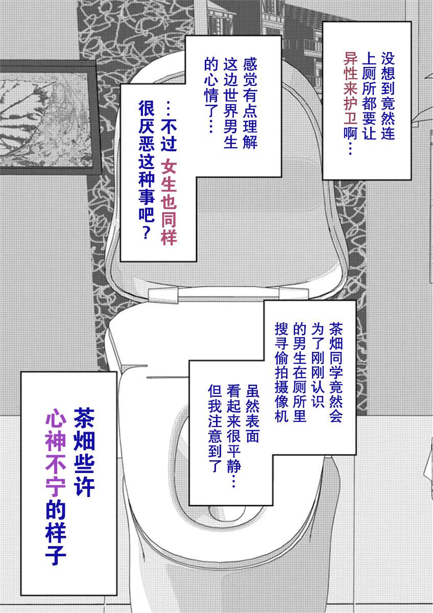 男女比1：39的平行世界 - 第49話 - 1