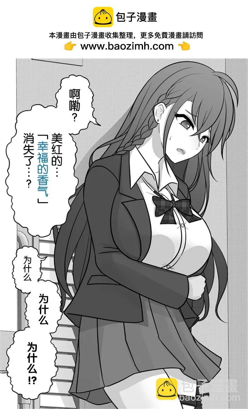 男女比1：39的平行世界 - 第49話 - 1