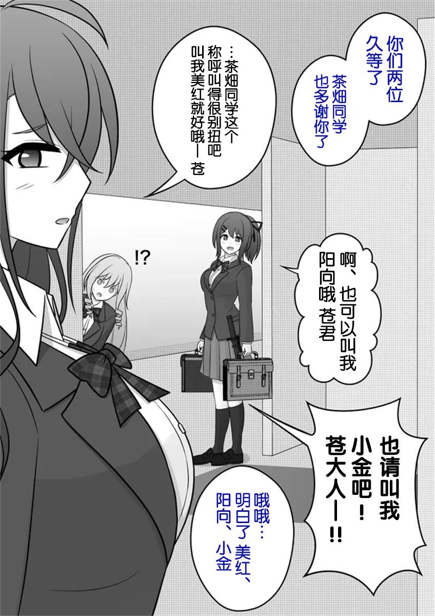男女比1：39的平行世界 - 第51話 - 1