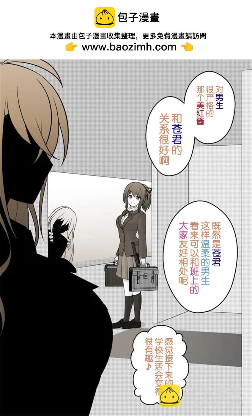 男女比1：39的平行世界 - 第51話 - 1