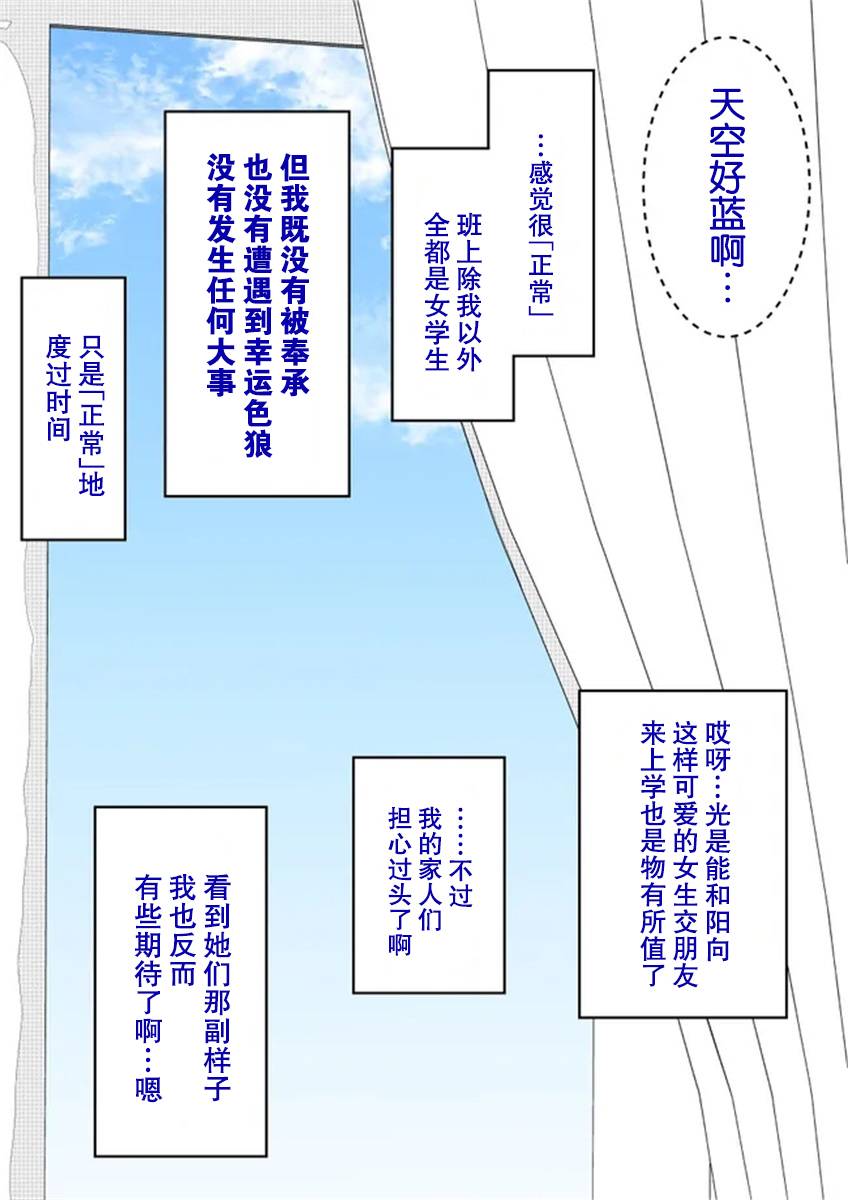 男女比1：39的平行世界 - 第57話 - 1