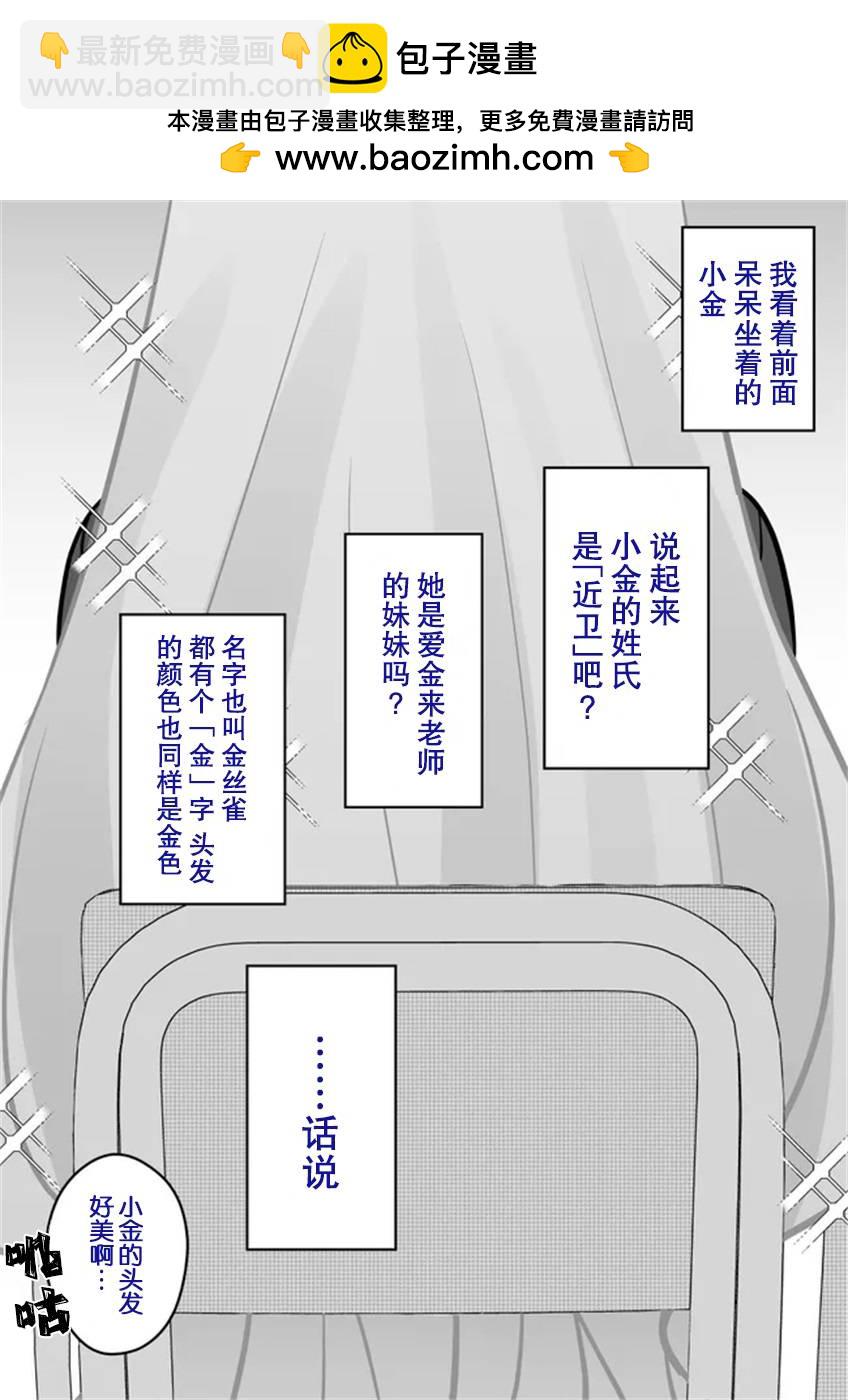 男女比1：39的平行世界 - 第57話 - 1