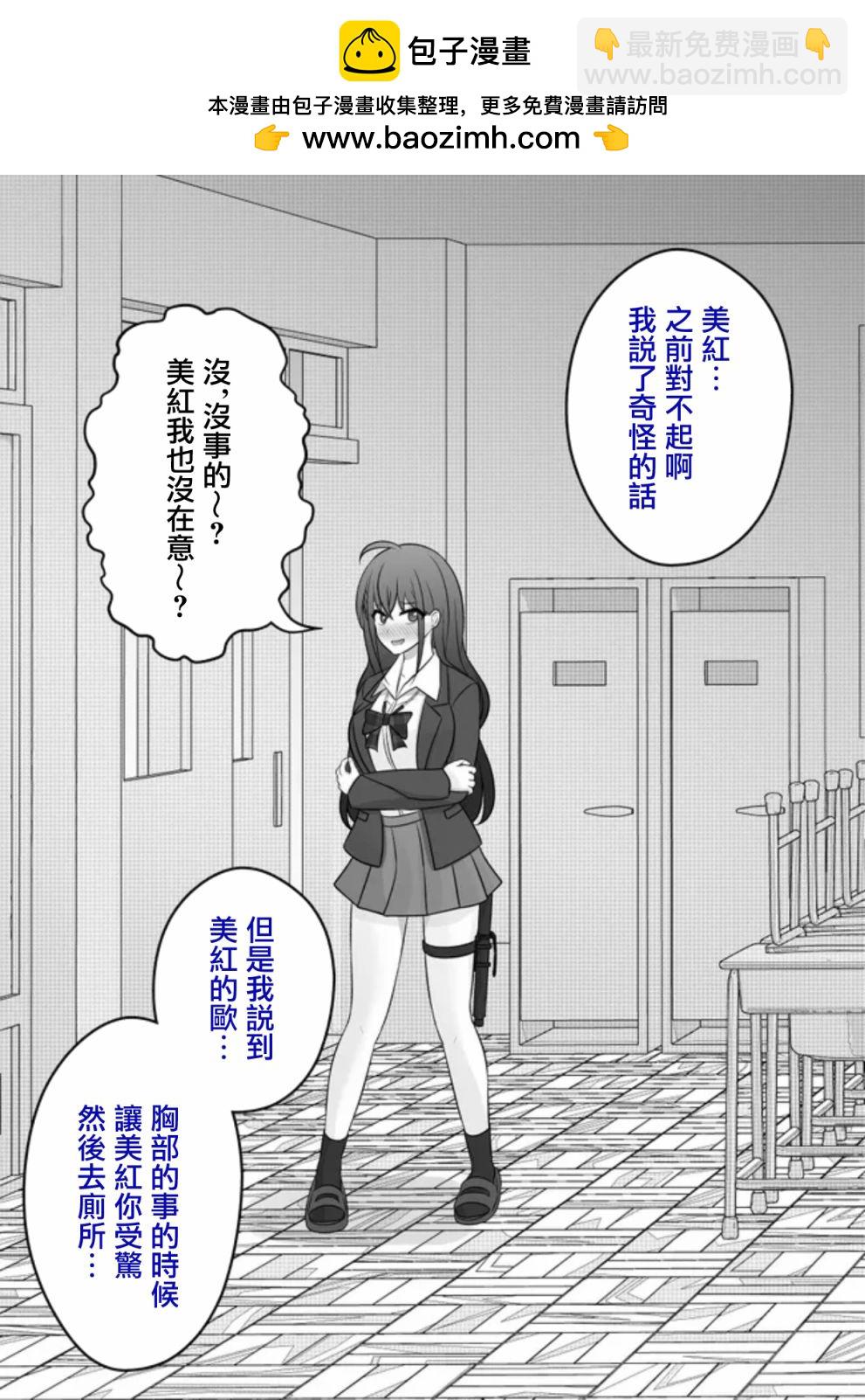 男女比1：39的平行世界 - 第69話 - 2