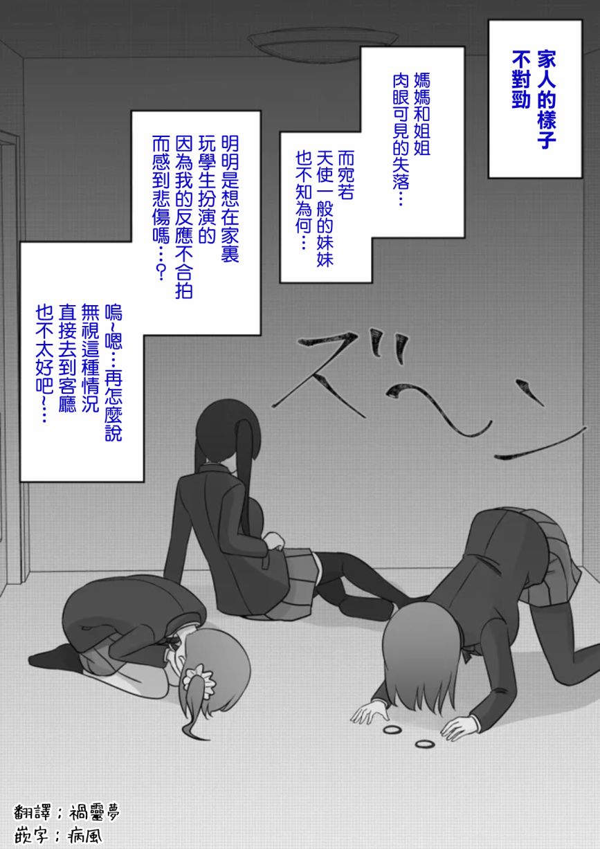 男女比1：39的平行世界 - 第73話 - 1