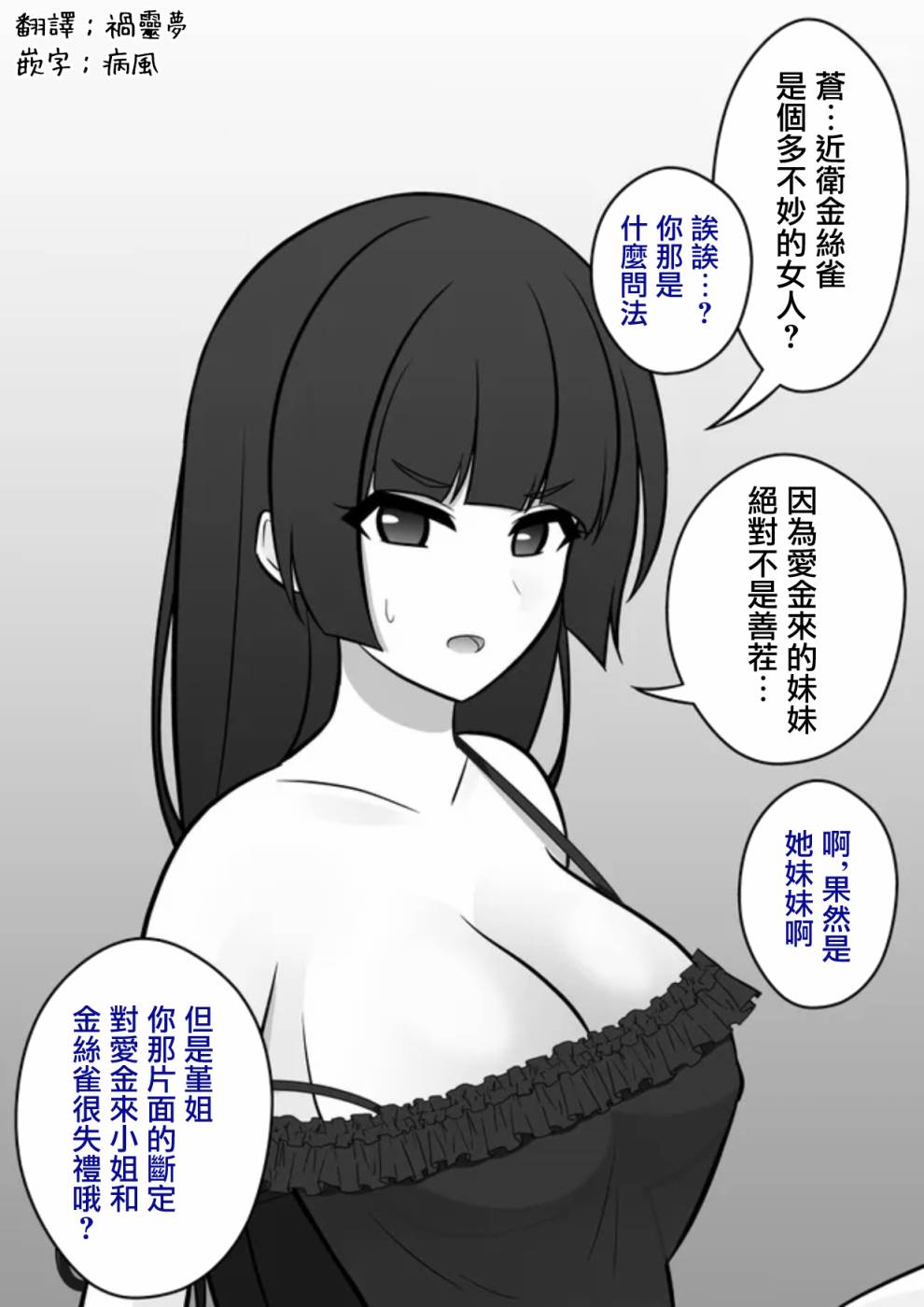 男女比1：39的平行世界 - 第77話 - 1