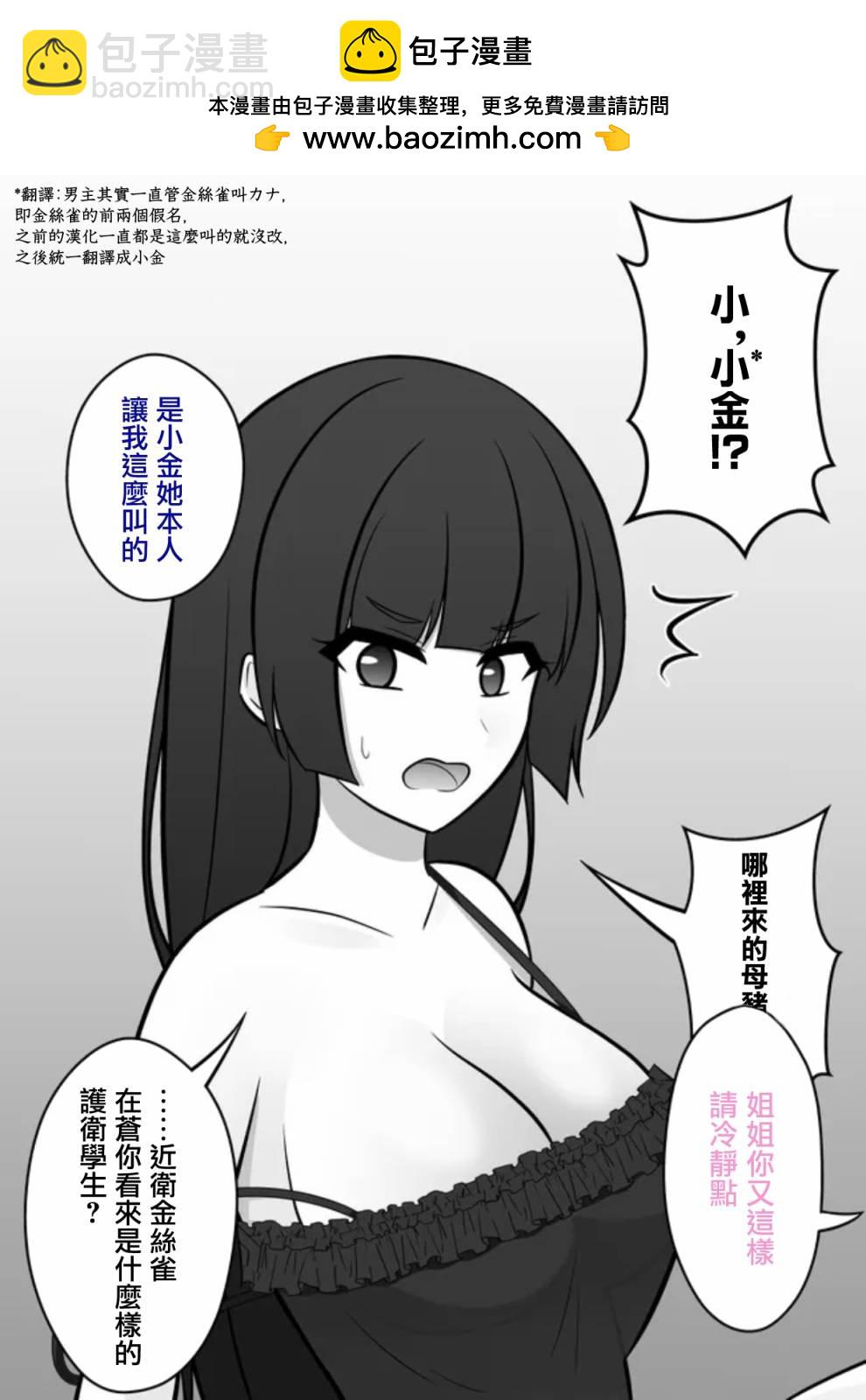 男女比1：39的平行世界 - 第77話 - 1